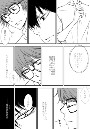 Kyou no Hi wa Page #113