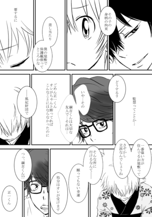 Kyou no Hi wa - Page 14