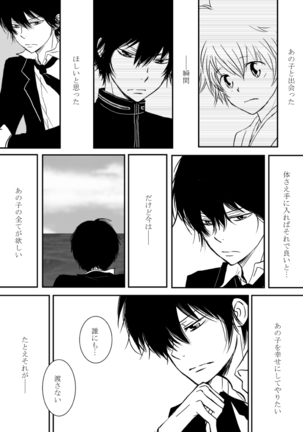 Kyou no Hi wa Page #115