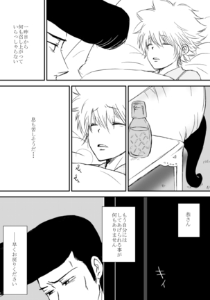 Kyou no Hi wa Page #143