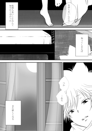 Kyou no Hi wa - Page 31