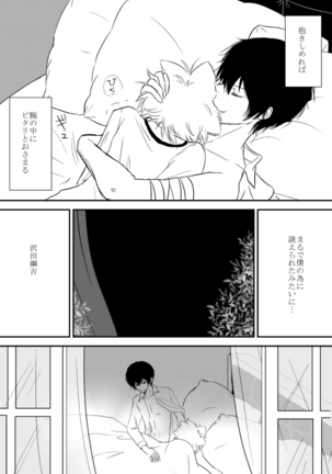 Kyou no Hi wa Page #103