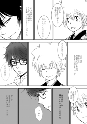 Kyou no Hi wa - Page 15