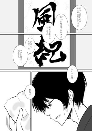 Kyou no Hi wa Page #132