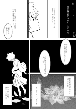 Kyou no Hi wa - Page 36