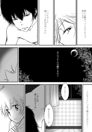 Kyou no Hi wa - Page 88