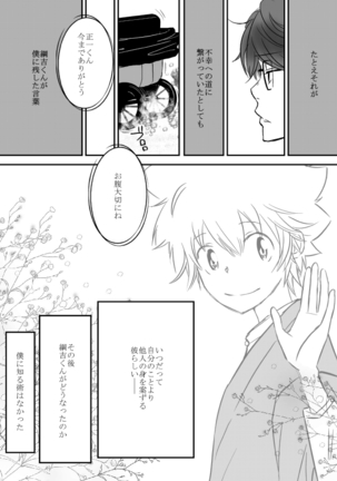 Kyou no Hi wa Page #16