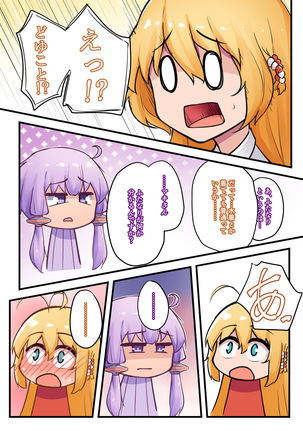 _MY_ ～マキとゆかり、交わる二色～ - Page 6