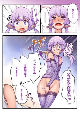 _MY_ ～マキとゆかり、交わる二色～ - Page 25