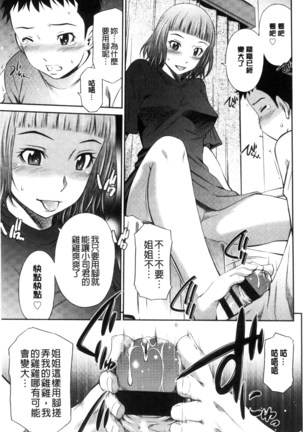 Himegoto x Memories | 私密性事 X 美妙的性事 - Page 210