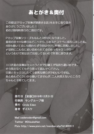 P-Cup Eirin ga Muramura Suru Hanashi Page #25