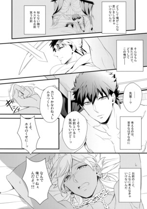PureSlider. Sairoku 2011 - 2012 Page #23