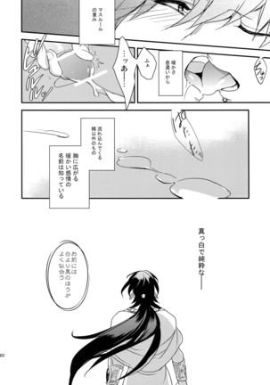 PureSlider. Sairoku 2011 - 2012 Page #159