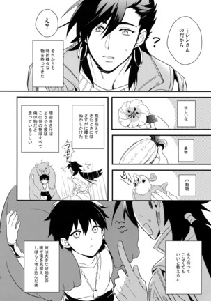 PureSlider. Sairoku 2011 - 2012 Page #49