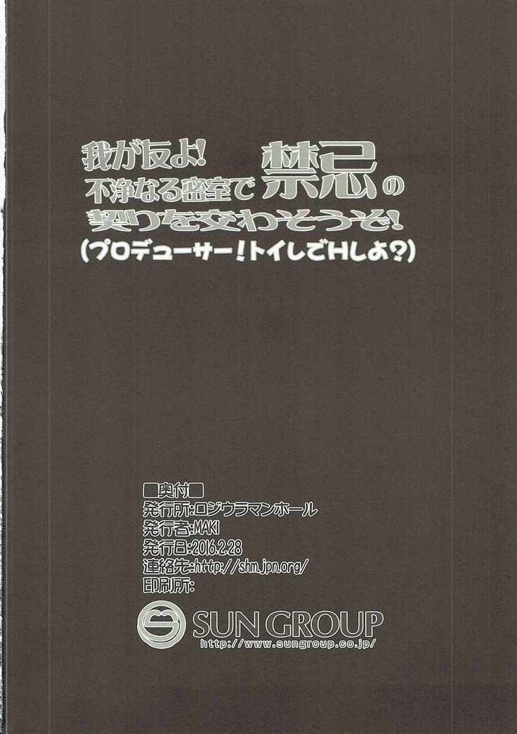 Waga Tomo yo! Fujou naru Misshitsu de Kinki no Chigiri o Kawasou zo!