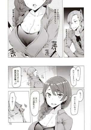 Hitozuma ga Ero Sugite Shigoto ni Naranai! Page #79