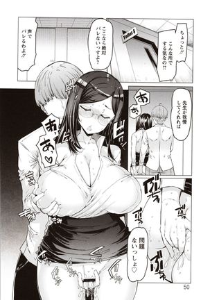 Hitozuma ga Ero Sugite Shigoto ni Naranai! Page #52