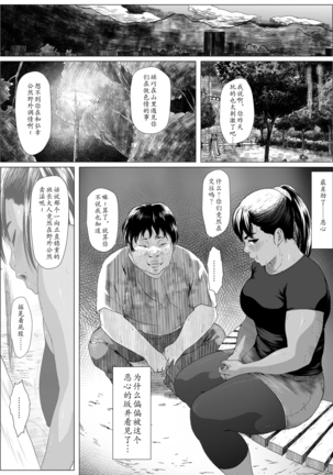 Koufukuron - Murase Ayumi Hen 1 - Page 11