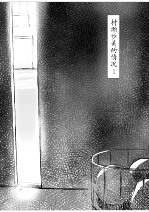 Koufukuron - Murase Ayumi Hen 1 - Page 2