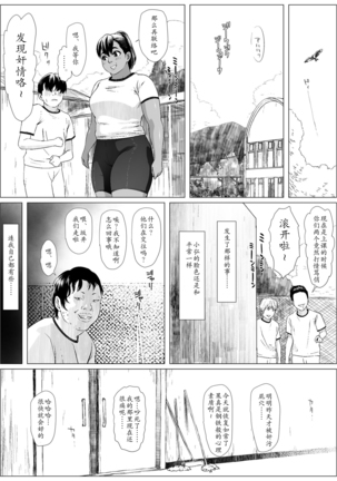 Koufukuron - Murase Ayumi Hen 1 - Page 24