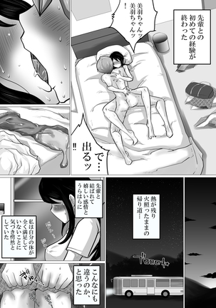 Gomen ne、Senpai。～Otou-san to Janakya Dame na Koto Page #35