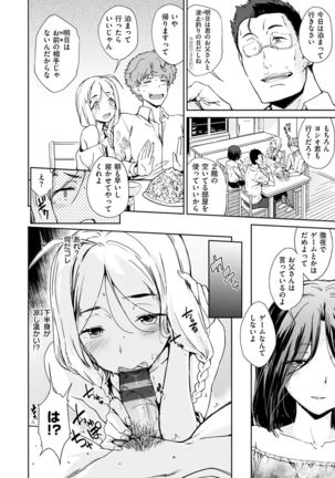 見えないところで Page #52