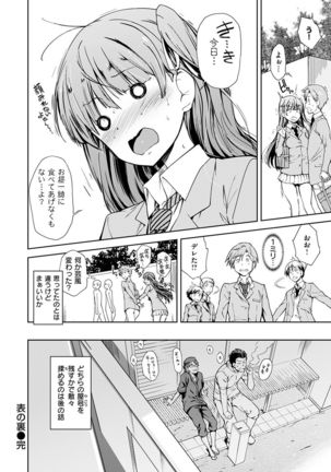 見えないところで Page #102