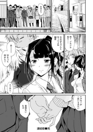 見えないところで Page #138