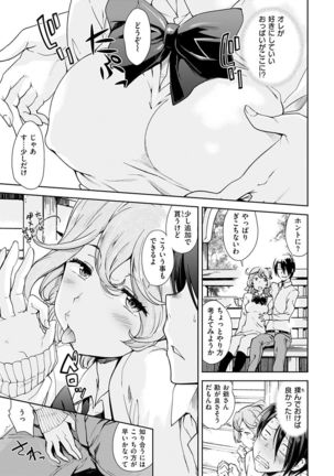 見えないところで Page #107