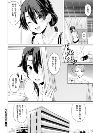 見えないところで Page #154