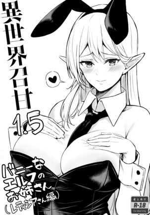 Isekai Shoukan II Elf na Onee-san no Tomodachi wa Suki desu ka? Page #39