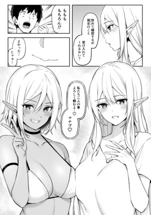 Isekai Shoukan II Elf na Onee-san no Tomodachi wa Suki desu ka? Page #38