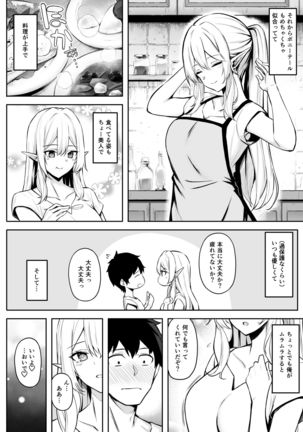 Isekai Shoukan II Elf na Onee-san no Tomodachi wa Suki desu ka? - Page 7