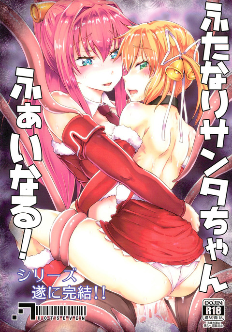 Futanari Santa-chan Final!