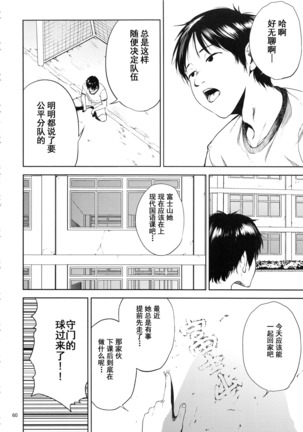 Kurashiki-sensei wa Hatsujouki Soushuuhen FINAL - Page 59