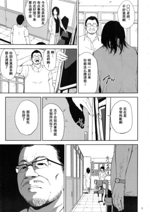 Kurashiki-sensei wa Hatsujouki Soushuuhen FINAL - Page 4