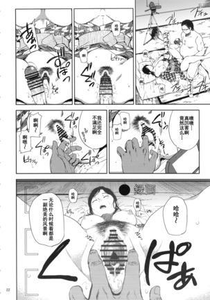 Kurashiki-sensei wa Hatsujouki Soushuuhen FINAL - Page 21