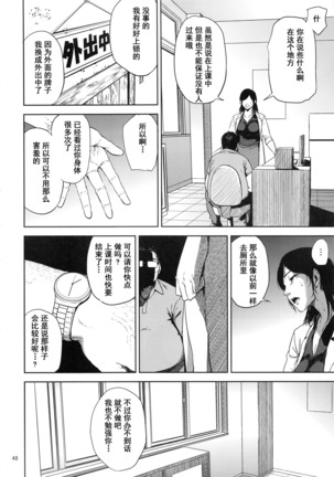 Kurashiki-sensei wa Hatsujouki Soushuuhen FINAL - Page 47