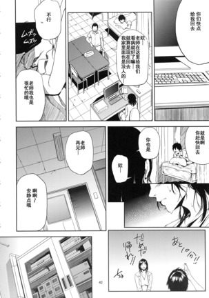 Kurashiki-sensei wa Hatsujouki Soushuuhen FINAL - Page 41