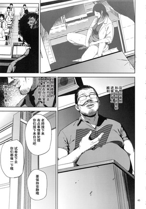 Kurashiki-sensei wa Hatsujouki Soushuuhen FINAL - Page 44