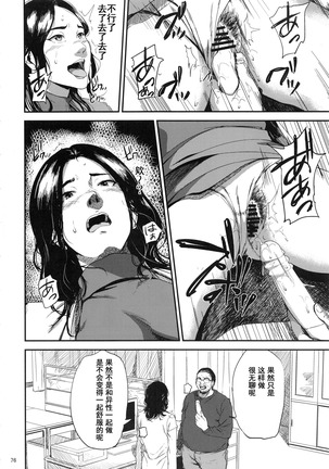 Kurashiki-sensei wa Hatsujouki Soushuuhen FINAL - Page 75