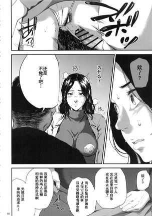 Kurashiki-sensei wa Hatsujouki Soushuuhen FINAL - Page 79