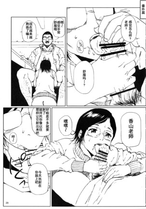 Kurashiki-sensei wa Hatsujouki Soushuuhen FINAL - Page 28