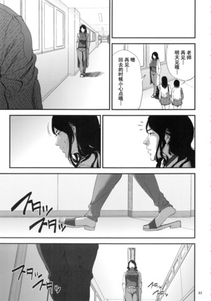 Kurashiki-sensei wa Hatsujouki Soushuuhen FINAL - Page 82