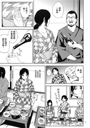 Kurashiki-sensei wa Hatsujouki Soushuuhen FINAL - Page 8