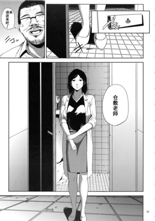 Kurashiki-sensei wa Hatsujouki Soushuuhen FINAL - Page 34