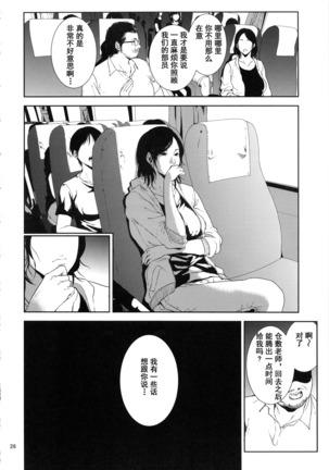 Kurashiki-sensei wa Hatsujouki Soushuuhen FINAL - Page 27