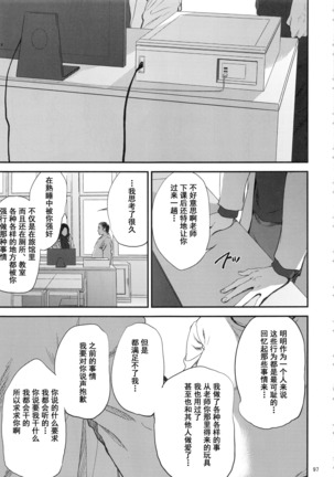 Kurashiki-sensei wa Hatsujouki Soushuuhen FINAL - Page 96