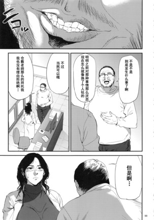 Kurashiki-sensei wa Hatsujouki Soushuuhen FINAL - Page 98