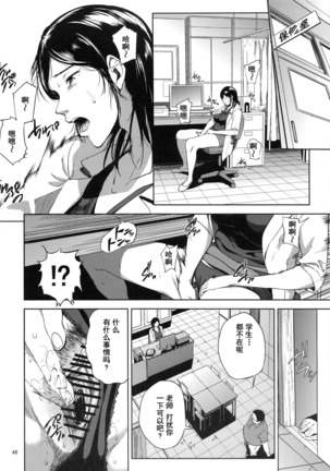 Kurashiki-sensei wa Hatsujouki Soushuuhen FINAL - Page 45